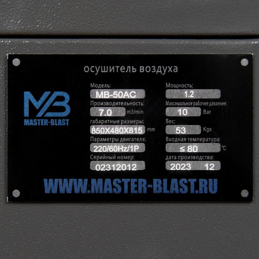 Рефрижераторный осушитель Master Blast MB-50AC фото 16